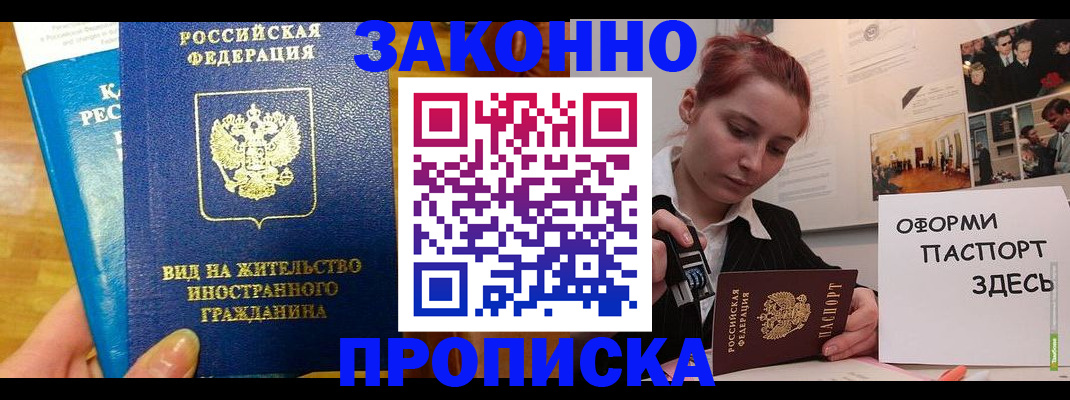 прописка штамп в Нефтеюганске
